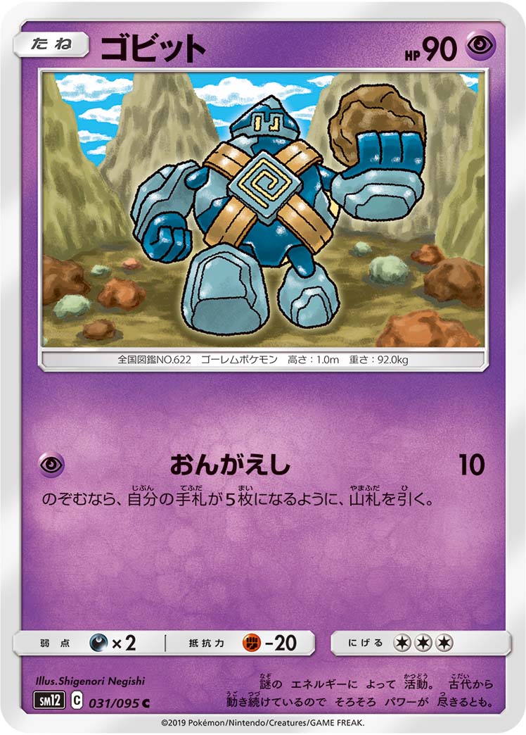 Golett — SM12: Alter Genesis #031/095