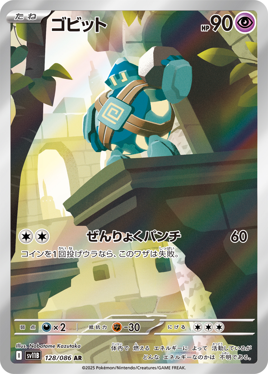 Golett — SV11B: Black Bolt #128/086