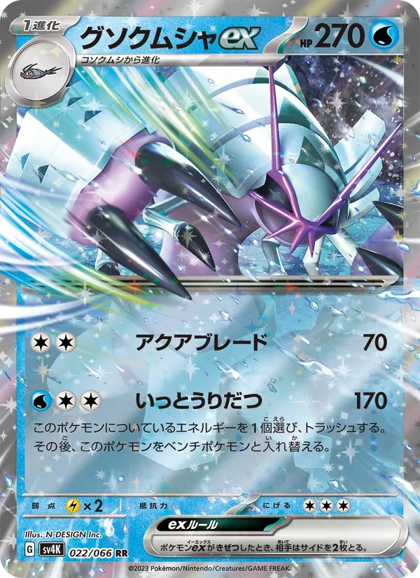 Golisopod ex — SV4K: Ancient Roar #022/066