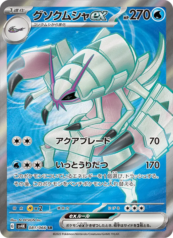 Golisopod ex — SV4K: Ancient Roar #081/066