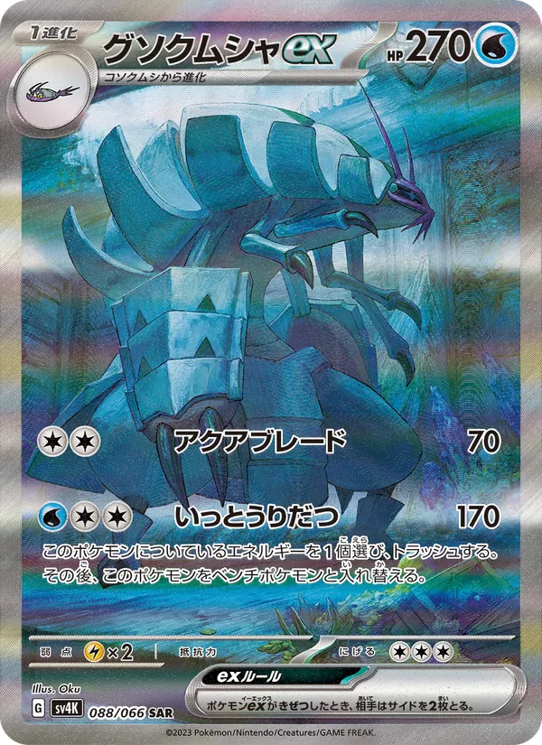 Golisopod ex — SV4K: Ancient Roar #088/066