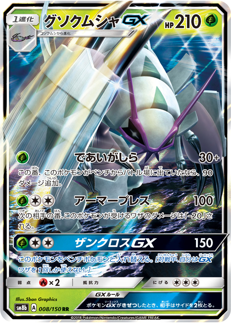 Golisopod GX