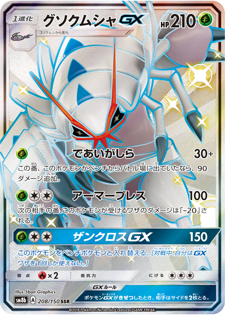 Golisopod GX
