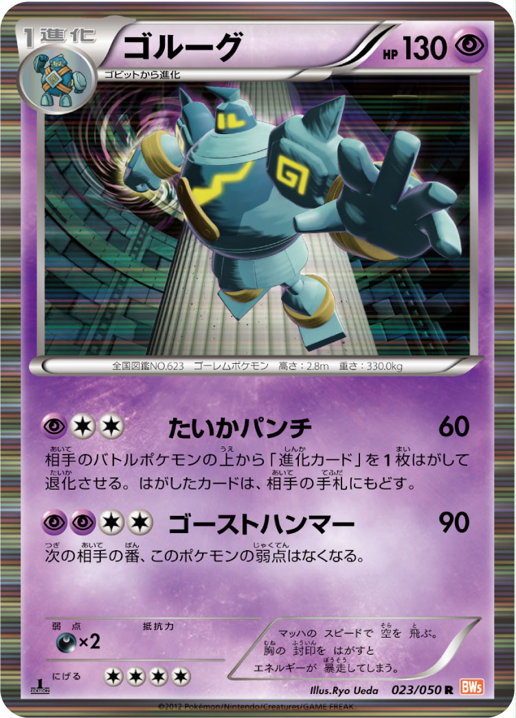 Golurk — BW5: Dragon Blade #023/050