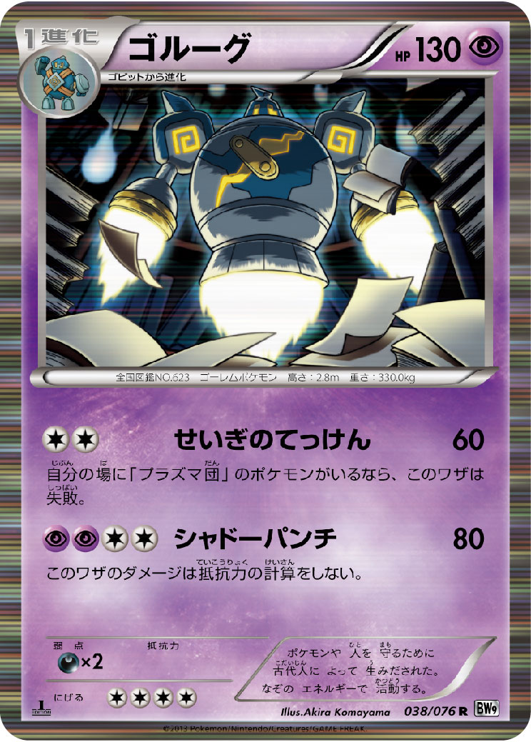 Golurk — BW9: Megalo Cannon #038/076