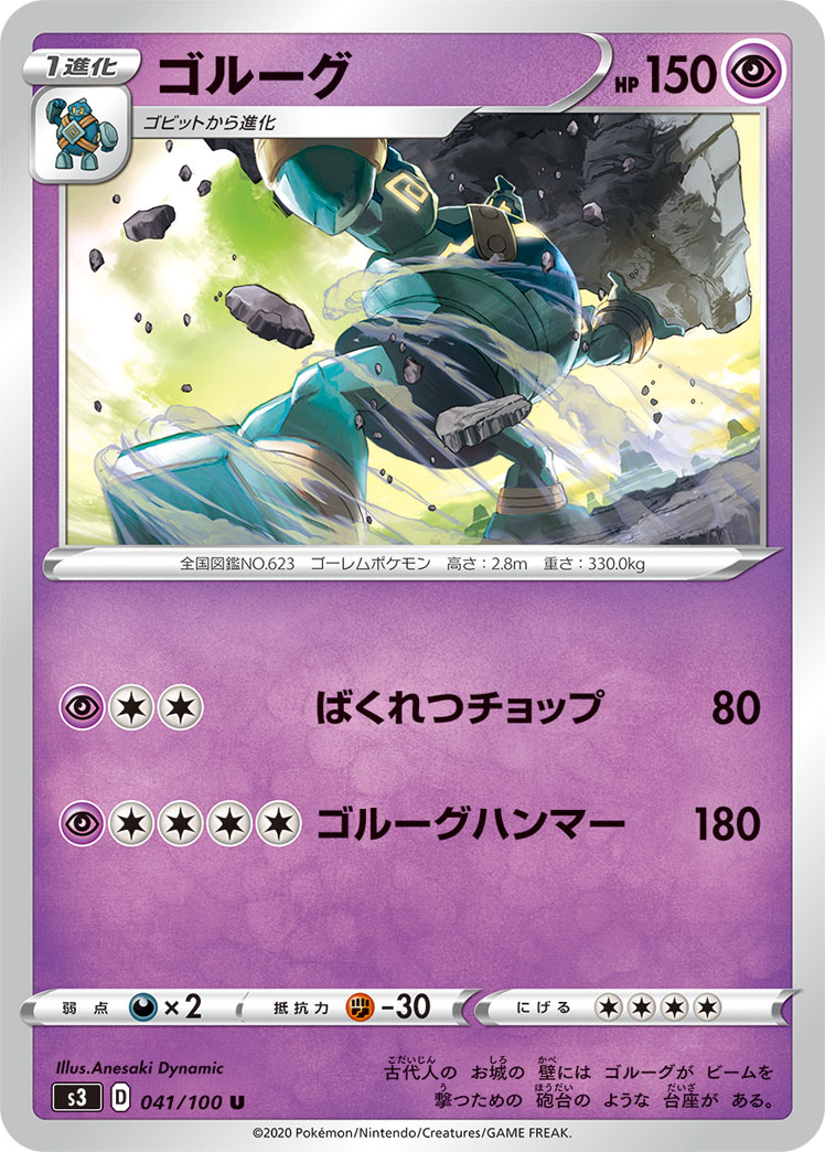 Golurk — S3: Infinity Zone #041/100