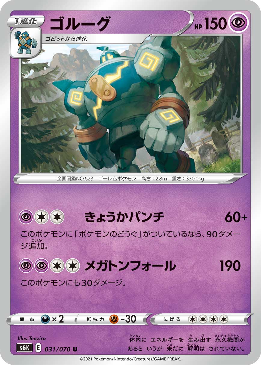 Golurk
