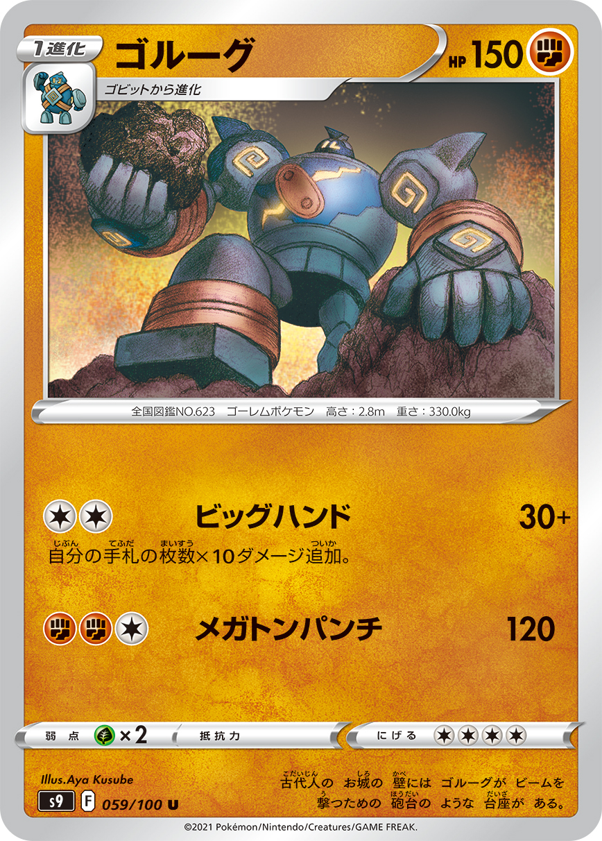 Golurk — S9: Star Birth #059/100