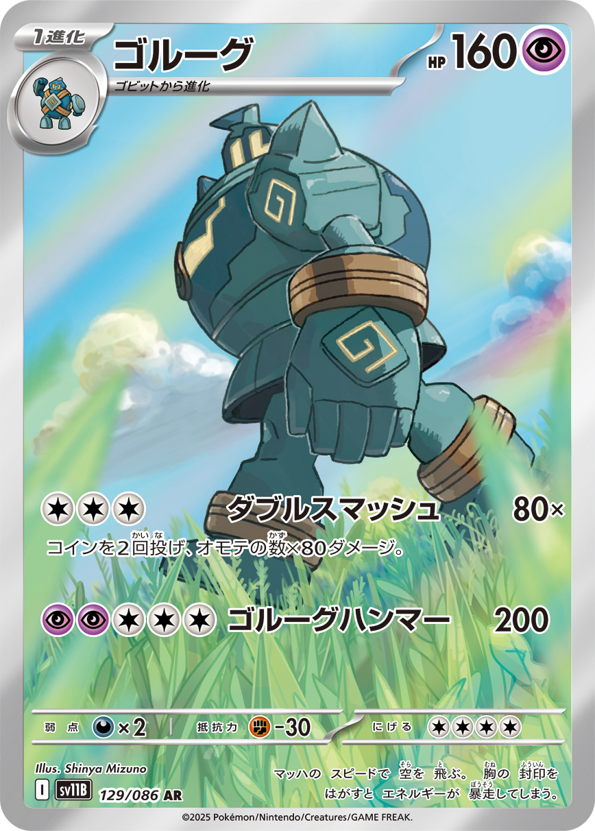 Golurk — SV11B: Black Bolt #129/086