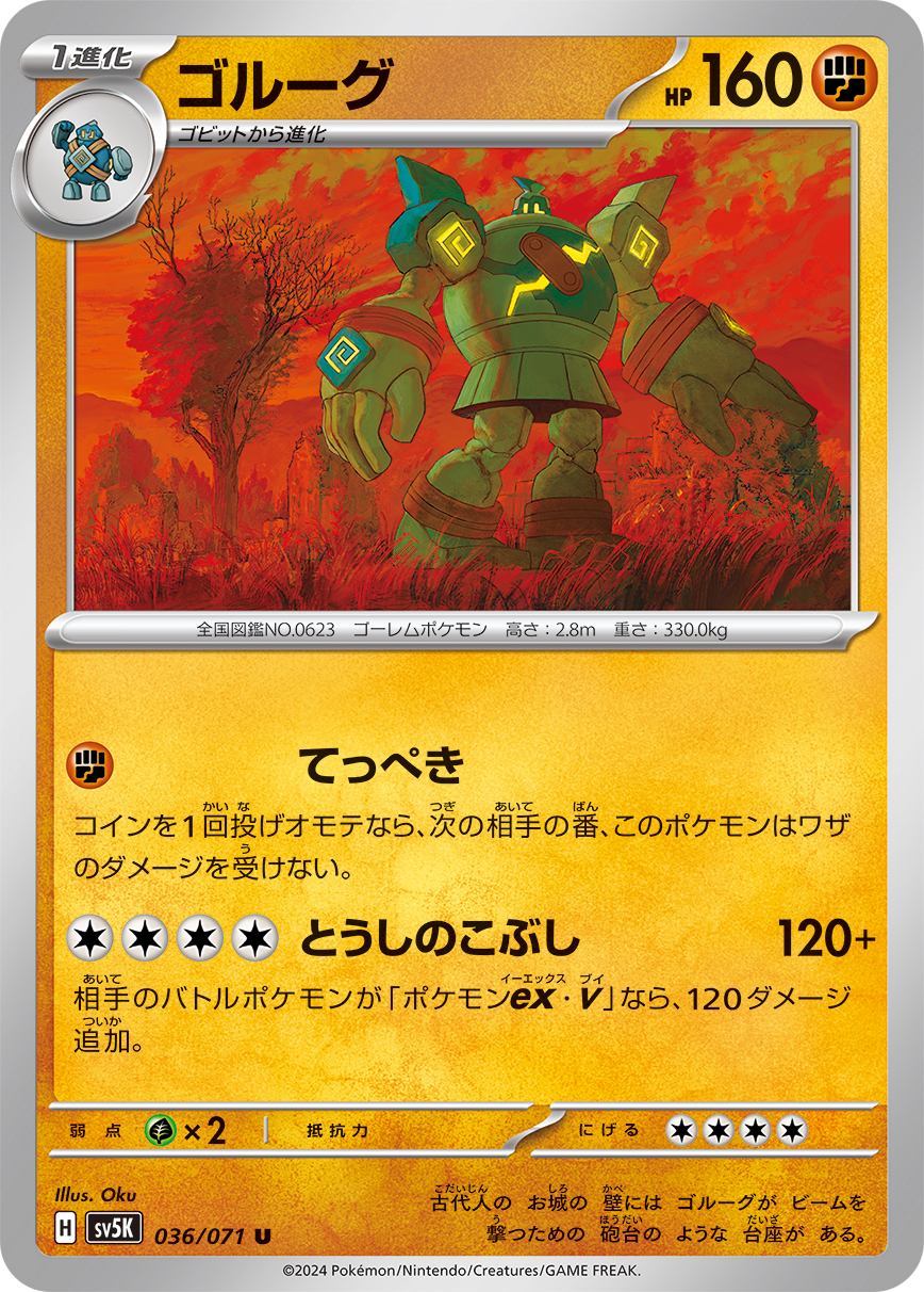 Golurk — SV5K: Wild Force #036/071