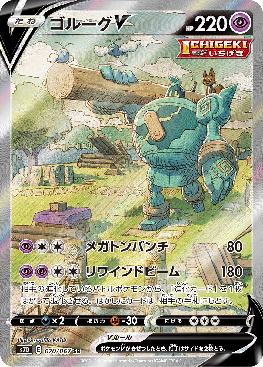 Golurk V — S7D: Skyscraping Perfection #070/067