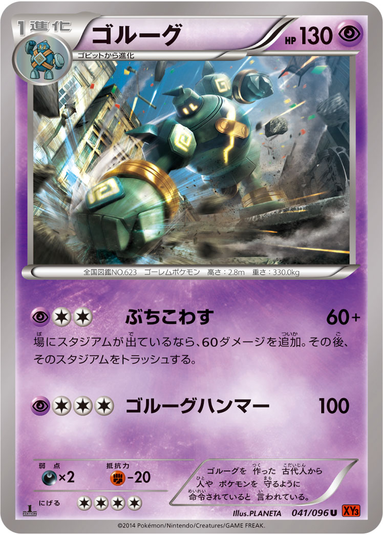 Golurk — XY3: Rising Fist #041/096