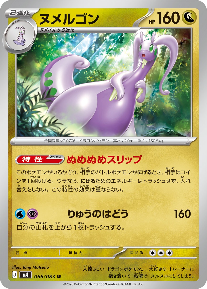 Goodra — M4: Ninja Spinner #066/083