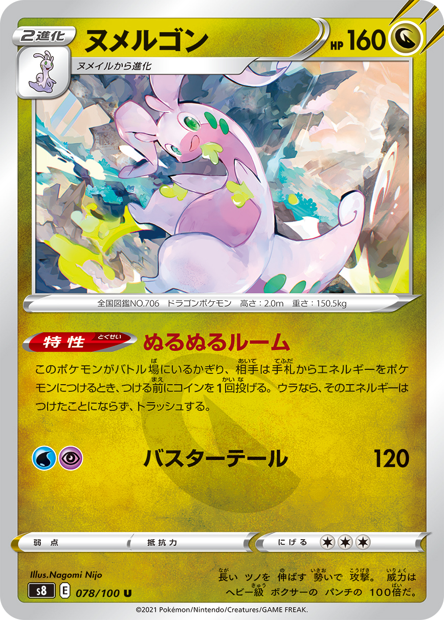 Goodra — S8: Fusion Arts #078/100