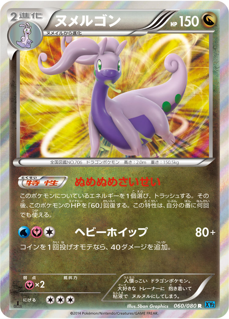 Goodra — XY2: Wild Blaze #060/080