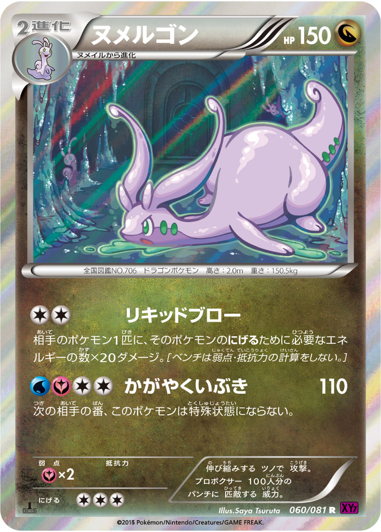 Goodra — XY7: Bandit Ring #060/081