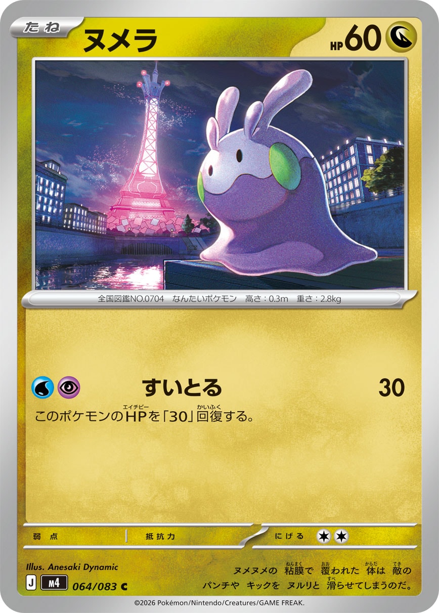 Goomy — M4: Ninja Spinner #064/083