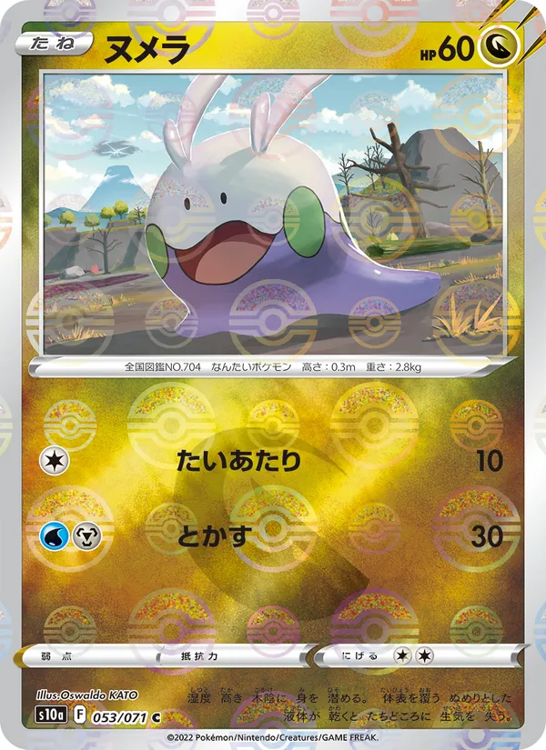 Goomy (Mirror Holofoil) — S10a: Dark Phantasma #053/071