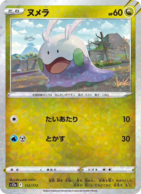 Goomy (Mirror Holofoil) — S12a: VSTAR Universe #112/172