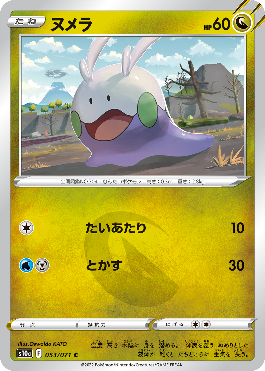 Goomy — S10a: Dark Phantasma #053/071