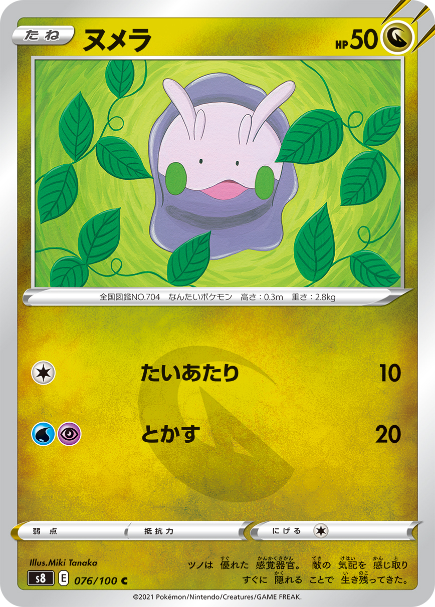 Goomy — S8: Fusion Arts #076/100