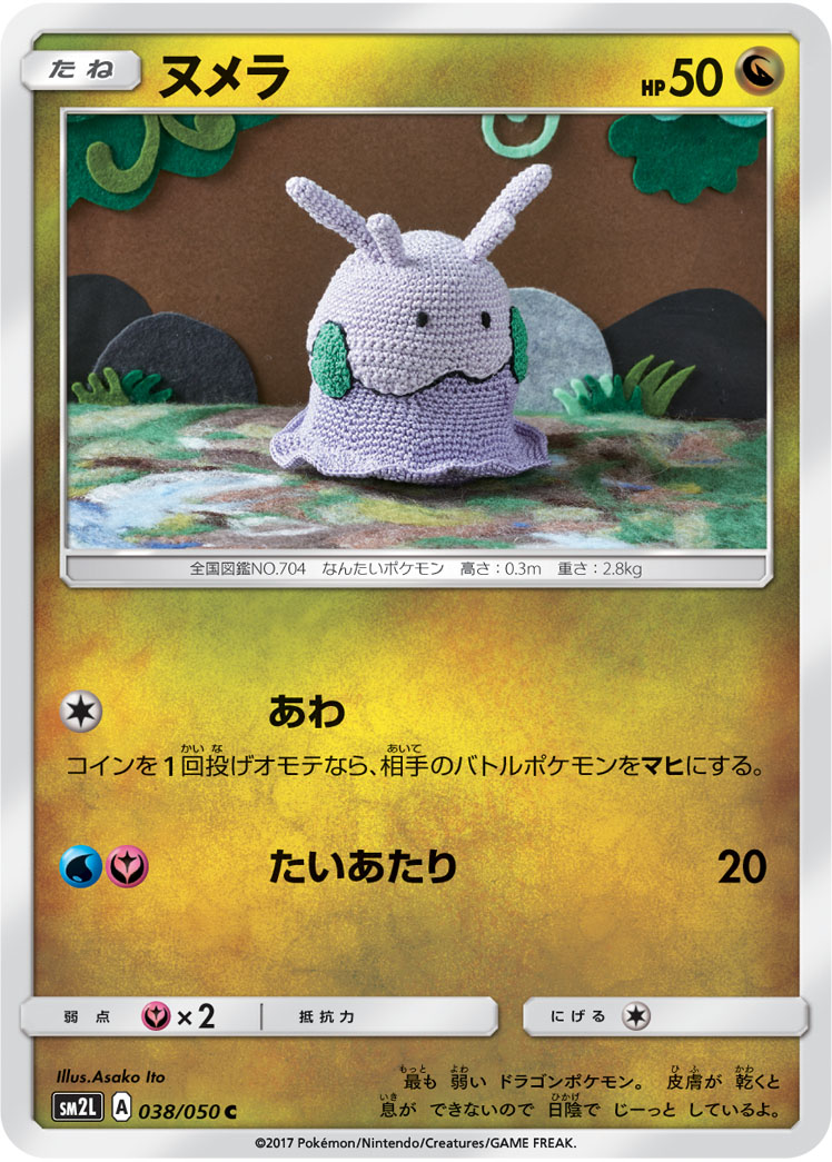 Goomy — SM2L: Alolan Moonlight #038/050