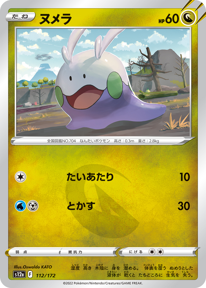 Goomy — S12a: VSTAR Universe #112/172