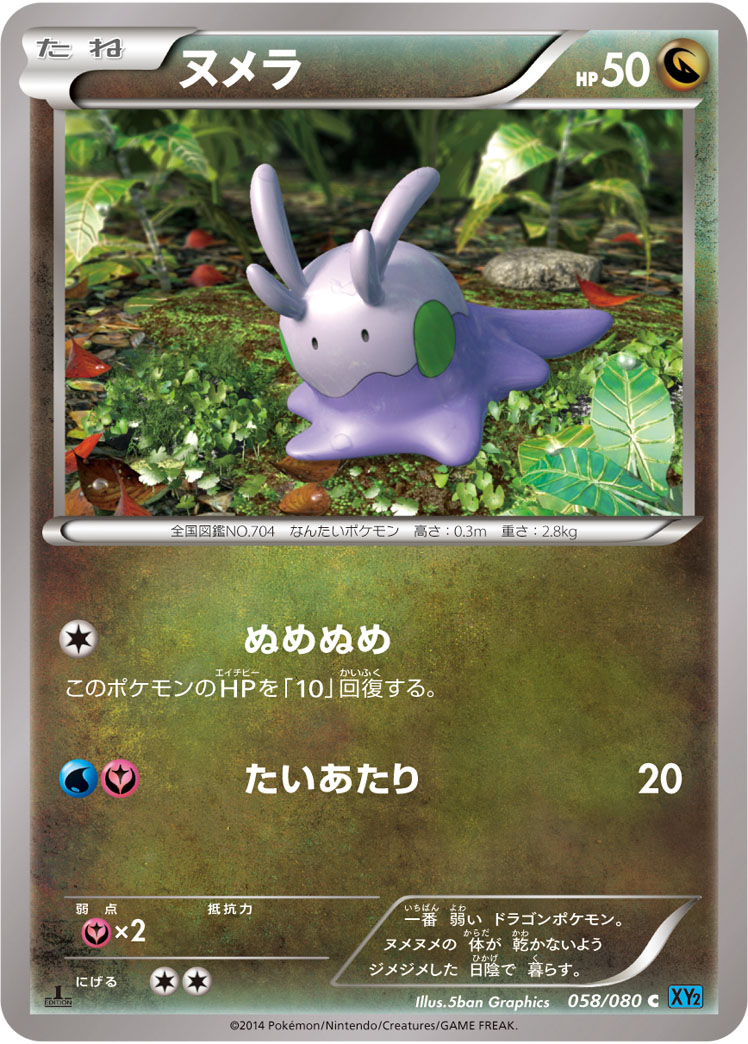 Goomy