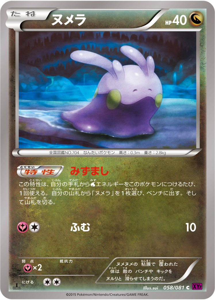 Goomy — XY7: Bandit Ring #058/081