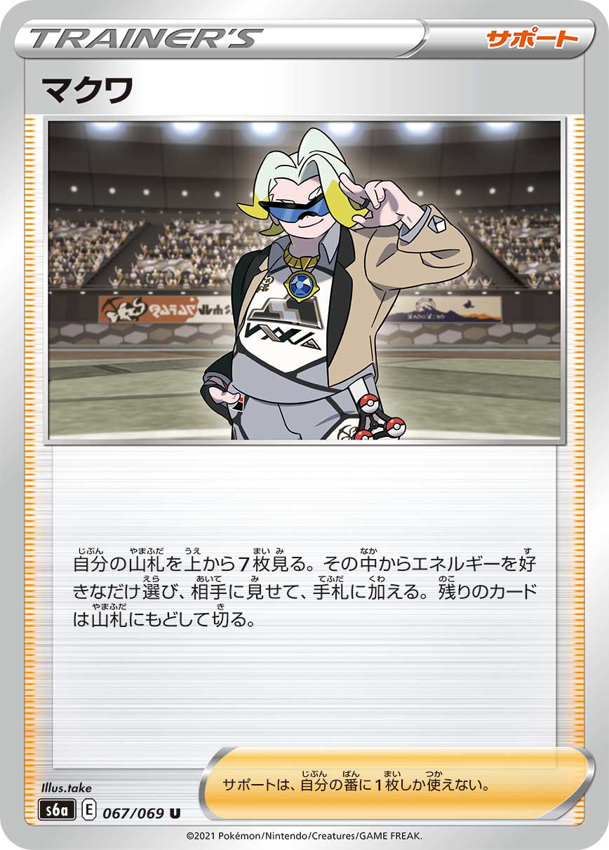 Gordie — S6a: Eevee Heroes #067/069
