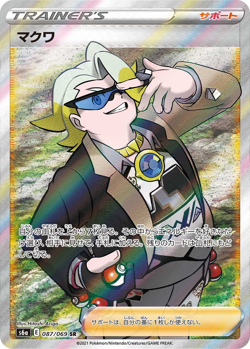 Gordie — S6a: Eevee Heroes #087/069