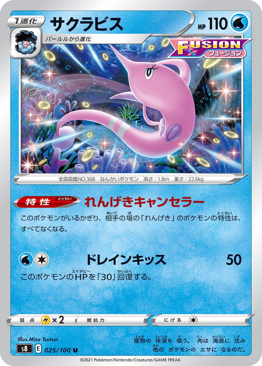Gorebyss — S8: Fusion Arts #025/100