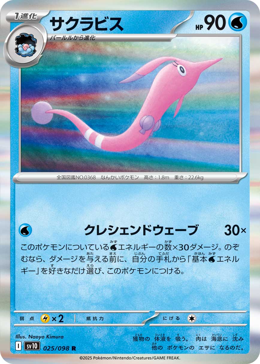 Gorebyss — SV10: The Glory of Team Rocket #025/098