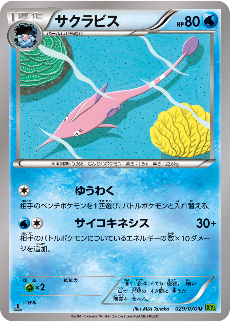 Gorebyss — XY5-Bt: Tidal Storm #029/070