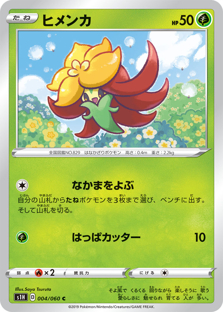 Gossifleur — S1H: Shield #004/060