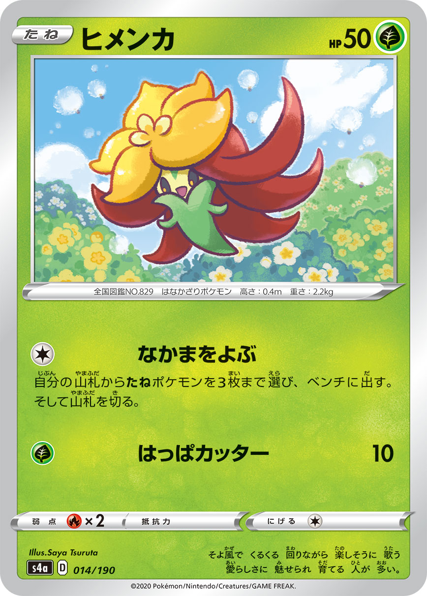 Gossifleur — S4a: Shiny Star V #014/190