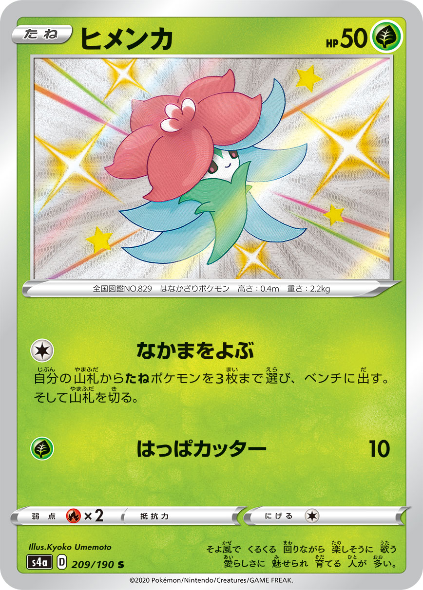 Gossifleur — S4a: Shiny Star V #209/190