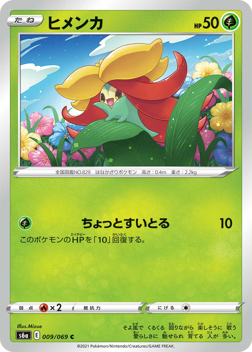 Gossifleur — S6a: Eevee Heroes #009/069