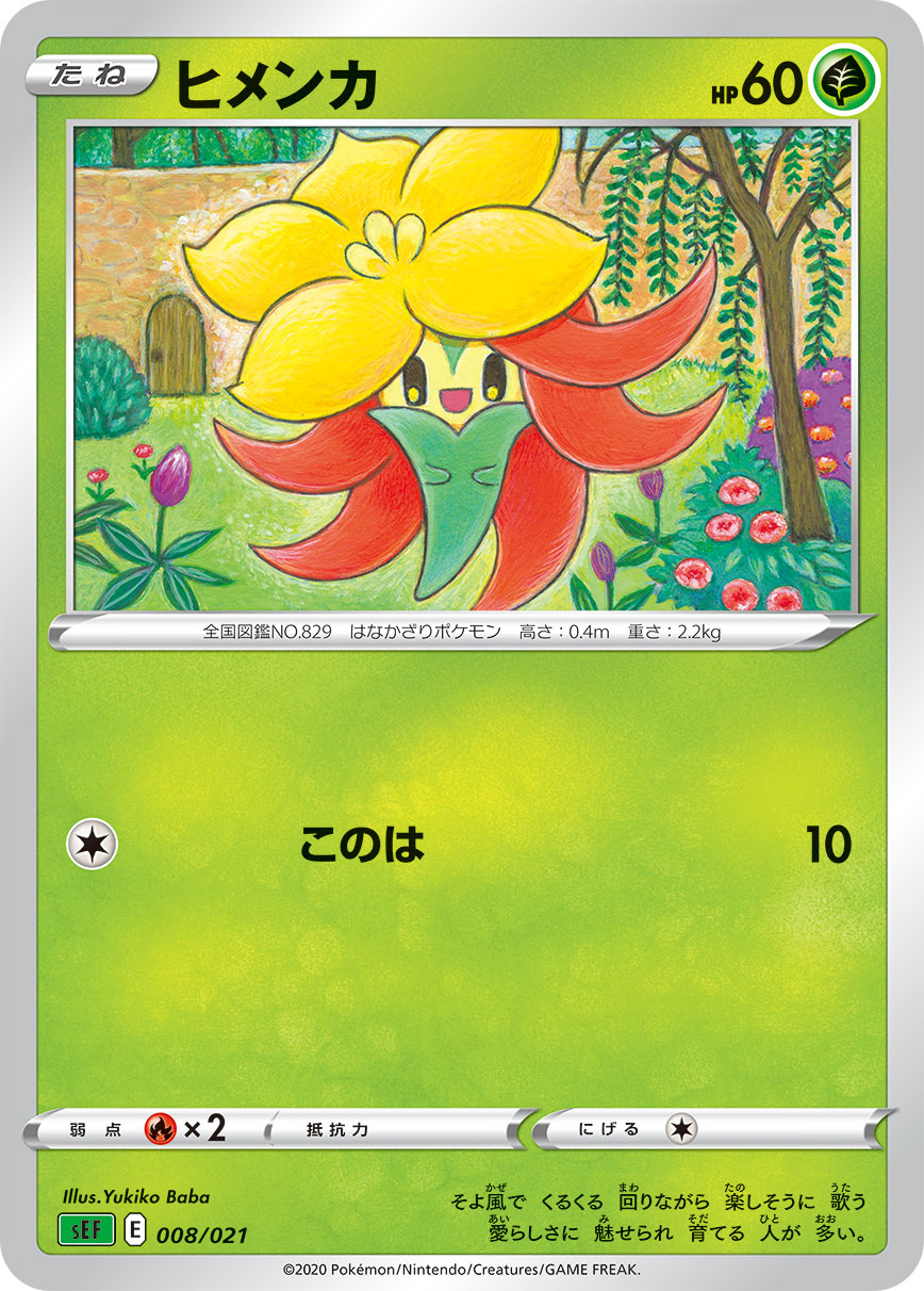 Gossifleur — sEF: Venusaur Starter Set VMAX #008/021