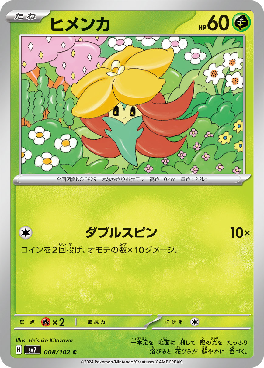 Gossifleur — SV7: Stellar Miracle #008/102