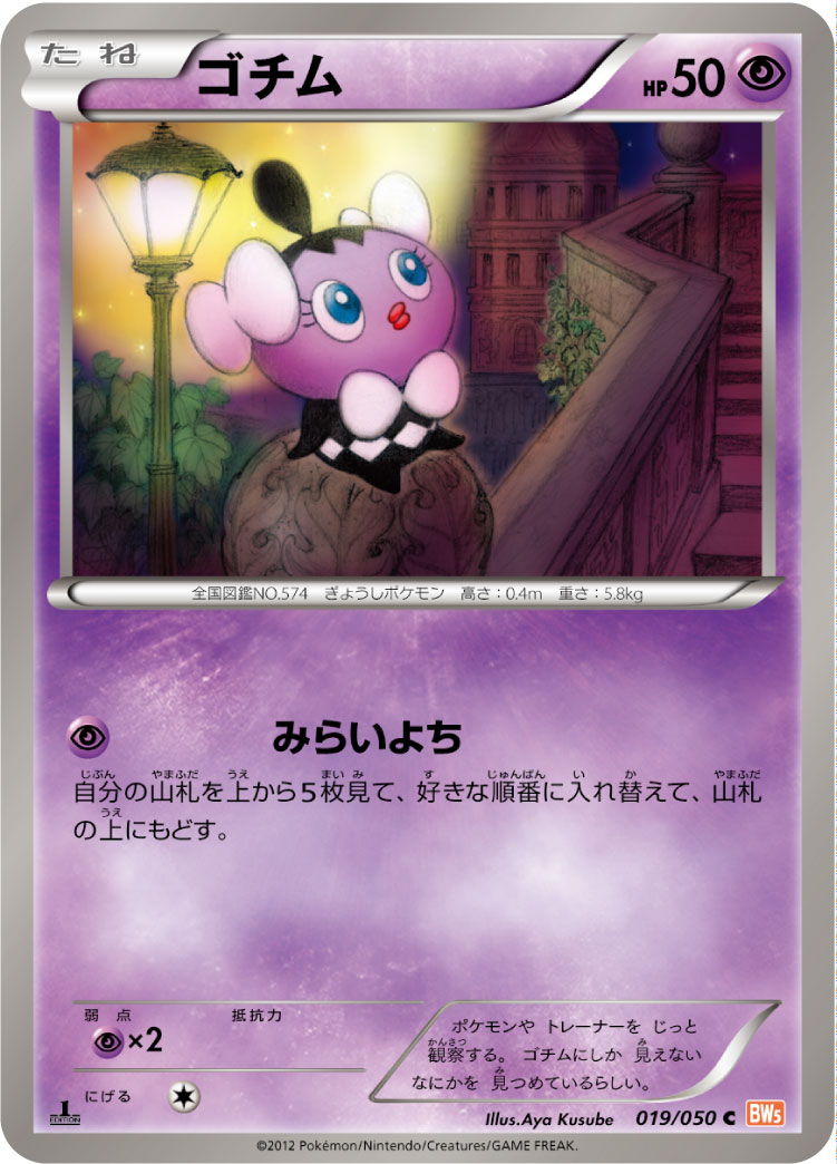 Gothita — BW5: Dragon Blade #019/050