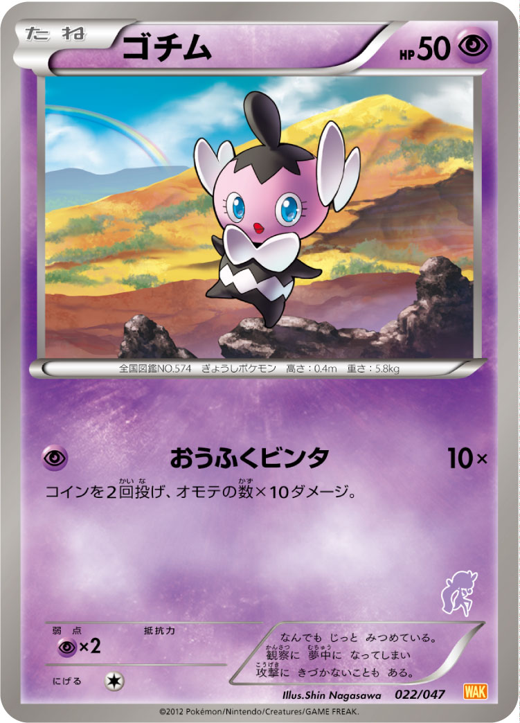 Gothita — Everyone's Exciting Battle #022/047