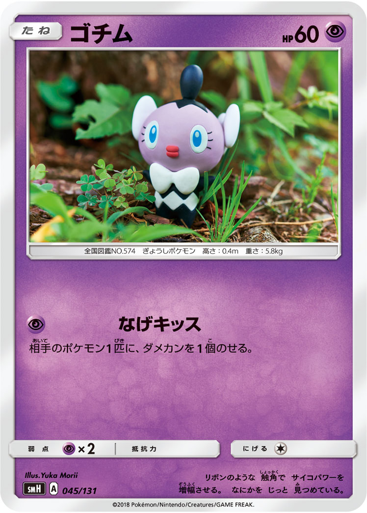 Gothita — smH: GX Starter Decks #045/131