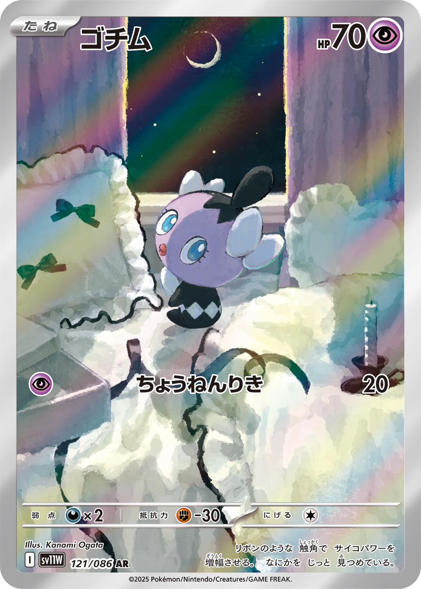 Gothita — SV11W: White Flare #121/086