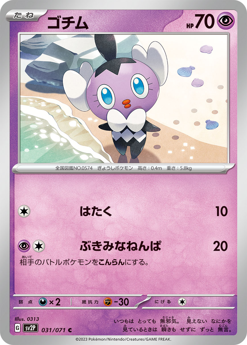 Gothita — SV2P: Snow Hazard #031/071