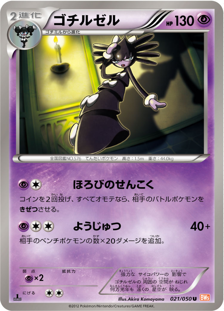 Gothitelle — BW5: Dragon Blade #021/050