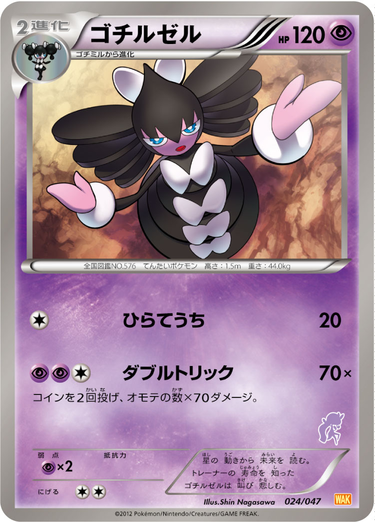 Gothitelle — Everyone's Exciting Battle #024/047