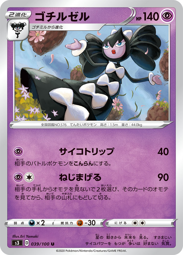 Gothitelle — S3: Infinity Zone #039/100