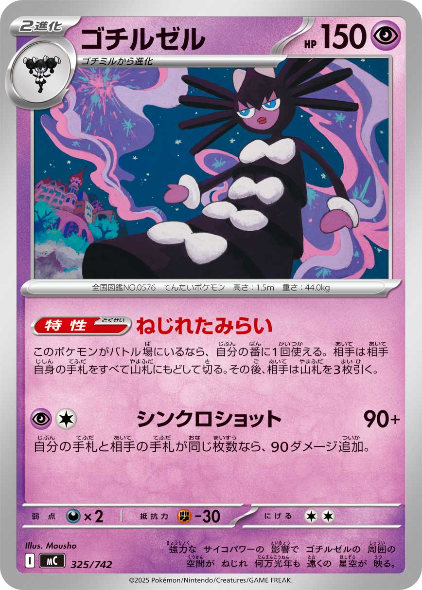 Gothitelle — Start Deck 100 Battle Collection #325/742