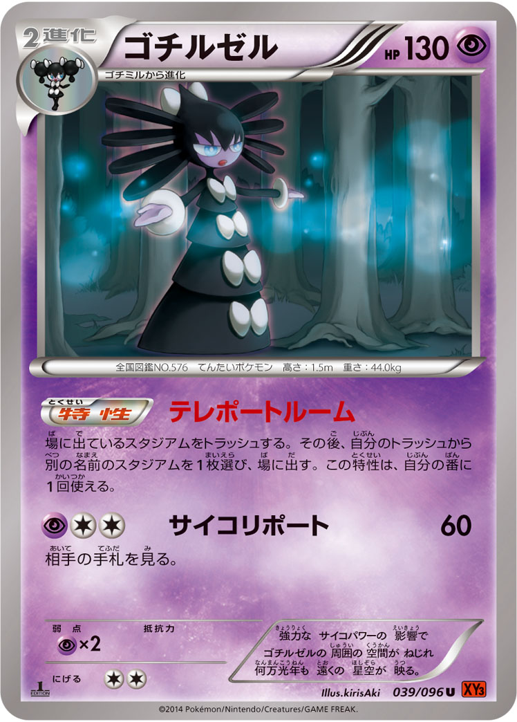 Gothitelle — XY3: Rising Fist #039/096